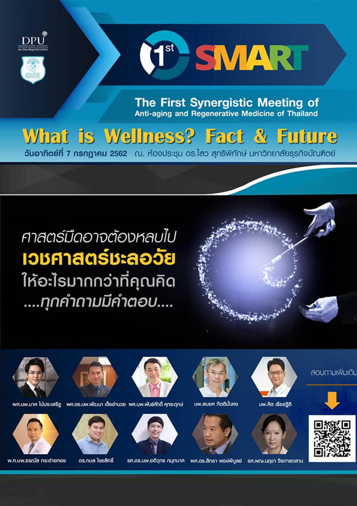 SMART ครั้งที่ 1