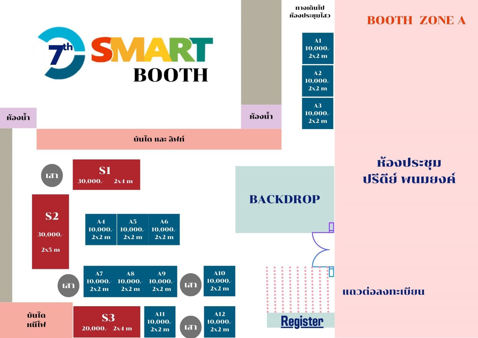 ประกาศกำหนดการแจ้งความประสงค์จองพื้นที่บูธ งาน 7th SMART : Wellness & Aesthetic ขอเชิญบริษัท/หน่วยงาน แจ้งความประสงค์จองพื้นที่บูธ ภายในวันที่ 20-31 มีนาคม 2568 ผ่านระบบออนไลน์
