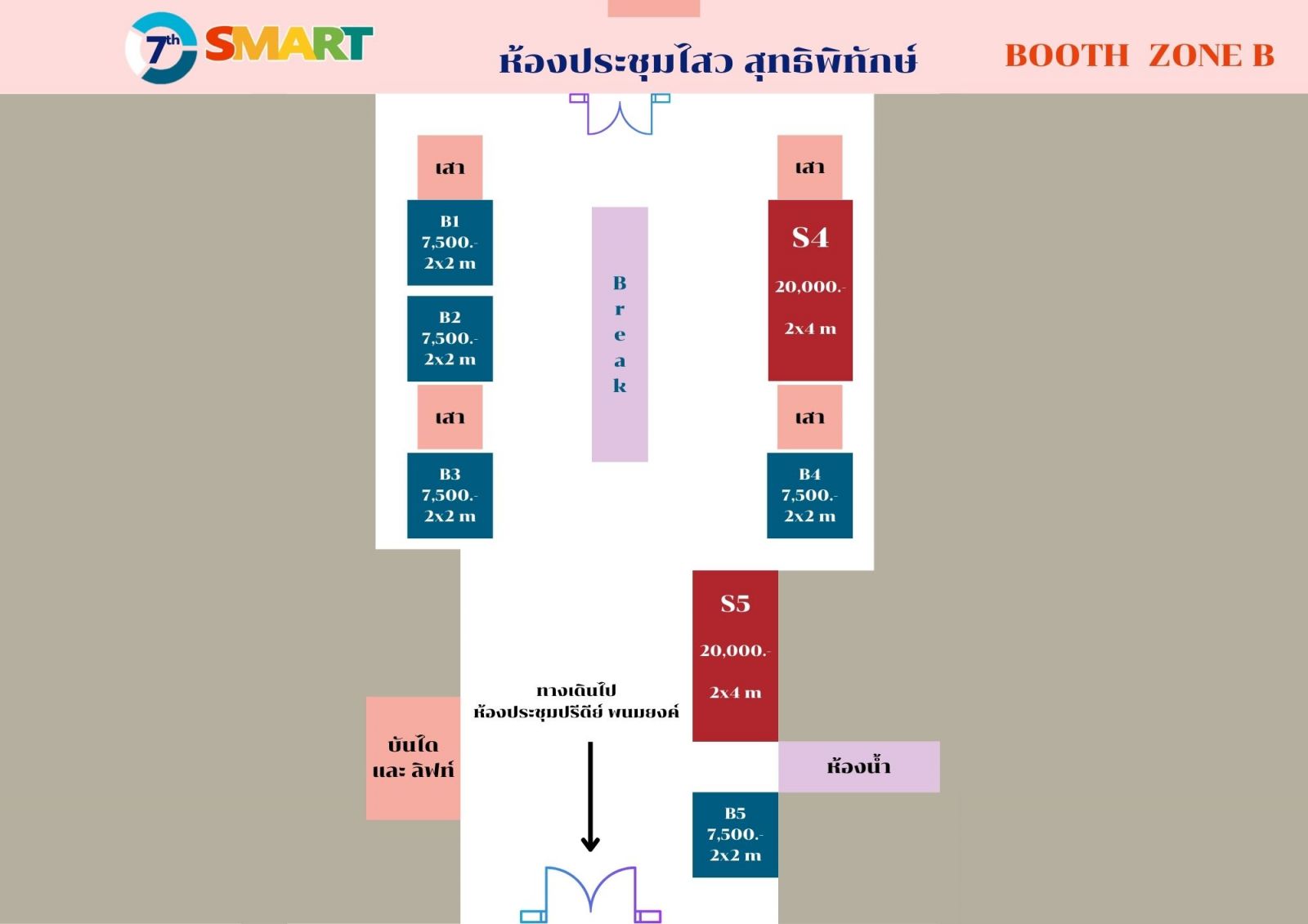 ประกาศกำหนดการแจ้งความประสงค์จองพื้นที่บูธ งาน 7th SMART : Wellness & Aesthetic ขอเชิญบริษัท/หน่วยงาน แจ้งความประสงค์จองพื้นที่บูธ ภายในวันที่ 20-31 มีนาคม 2568 ผ่านระบบออนไลน์